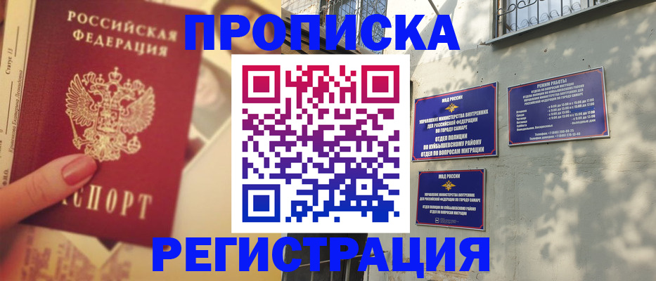 прописка штамп в Дигоре